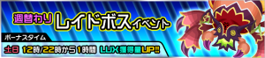 Event - Weekly Raid Event 22 JP banner KHUX.png