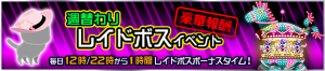 Event - Weekly Raid Event 23 JP banner KHUX.png