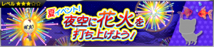 Event - Fantastical Fireworks! JP banner KHUX.png