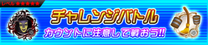 Event - Challenge Battle JP banner KHUX.png