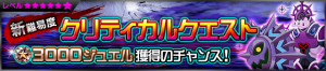 Event - Critical Quest JP banner KHUX.png