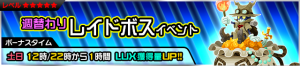 Event - Weekly Raid Event 15 JP banner KHUX.png