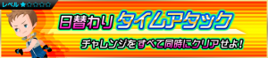 Event - Daily Time Trial Challenge JP banner KHUX.png