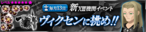 Event - NEW XIII Event - Challenge Vexen!! JP banner KHUX.png