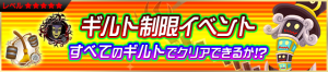 Event - Special Attack Bonus Challenge! JP banner KHUX.png