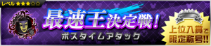 Event - Swiftstriker Championship! JP banner KHUX.png