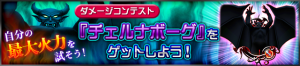 Event - Damage Contest JP banner KHUX.png