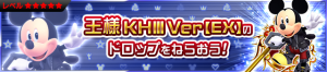 Event - Defeat the Darkside! JP banner KHUX.png