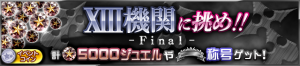 Event - Organization XIII - Final JP banner KHUX.png