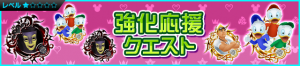 Event - Enhancement Support Quests! 2 JP banner KHUX.png