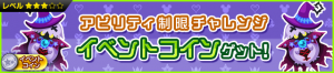 Event - Special Attack Limitation Challenge JP banner KHUX.png