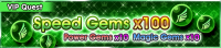 Special - VIP Speed Gems x100 banner KHUX.png