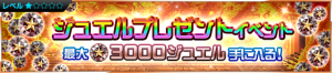 Event - Free Jewels Campaign JP banner KHUX.png