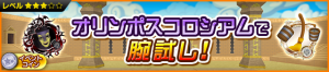 Event - Test Your Strength At the Olympus Coliseum! JP banner KHUX.png