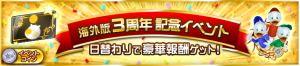 Event - 3rd Anniversary Daily Event! JP banner KHUX.png