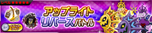 Event - Battle the Upright & the Reversed JP banner KHUX.png