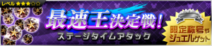 Event - Swiftstriker Championship! 2 JP banner KHUX.png