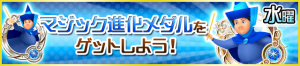 Special - Evolve Medals Magic JP banner KHUX.png