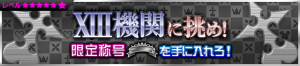 Event - Challenge Organization XIII! JP banner KHUX.png