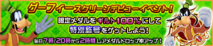 Event - Happy Birthday Goofy! - Earn Exclusive Medals! JP banner KHUX.png