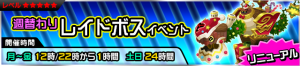 Event - Weekly Raid Event 9 JP banner KHUX.png