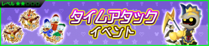 Event - Time Trial Challenge! JP banner KHUX.png