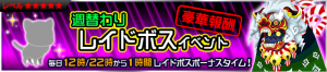 Event - Weekly Raid Event 11 JP banner KHUX.png