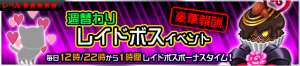 Event - Weekly Raid Event 16 JP banner KHUX.png