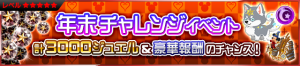 Event - Year-End Challenge! JP banner KHUX.png