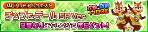 Special - VIP Get SP Chip & Dale! JP banner KHUX.png