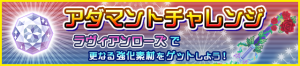 Special - Adamantite Ore Challenge (Divine Rose) JP banner KHUX.png
