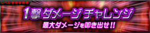 Event - One-Shot Challenge JP banner KHUX.png