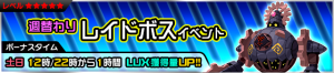 Event - Weekly Raid Event 20 JP banner KHUX.png