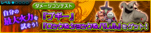 Event - Damage Contest 2 JP banner KHUX.png