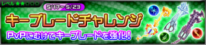 Event - Keyblade Challenge 2 JP banner KHUX.png