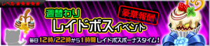 Event - Weekly Raid Event 19 JP banner KHUX.png