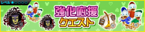 Event - Enhancement Support Quests! JP banner KHUX.png