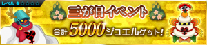 Event - New Year's Challenge JP banner KHUX.png