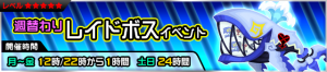 Event - Weekly Raid Event 12 JP banner KHUX.png