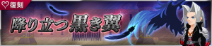 Event - Dark-Winged Warrior 2 JP banner KHUX.png