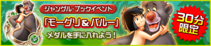 Event - Jungle Book Event! JP banner KHUX.png