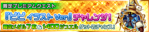 Special - VIP Illustrated Vivi Challenge JP banner KHUX.png