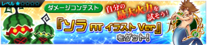 Event - Damage Contest 4 JP banner KHUX.png