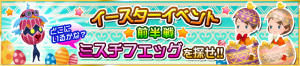 Event - Easter Event 1 banner KHUX.png