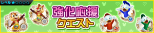 Event - Enhancement Support Quests! 3 JP banner KHUX.png