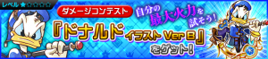 Event - Damage Contest 3 JP banner KHUX.png