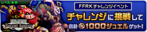 Event - FFRK Challenge! JP banner KHUX.png