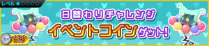 Event - Daily Challenge - Get Event Coins! JP banner KHUX.png