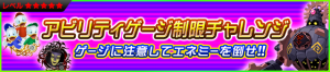 Event - Limited Gauge Challenge JP banner KHUX.png