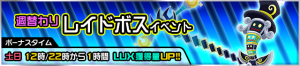 Event - Weekly Raid Event 25 JP banner KHUX.png